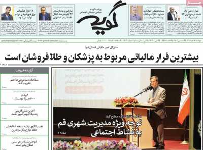 روزنامه گویه