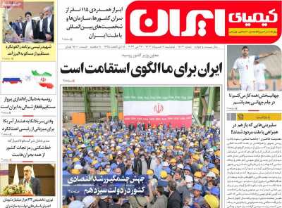 روزنامه کیمیای ایران