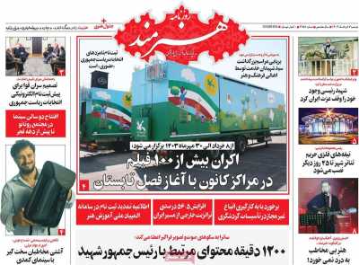 روزنامه هنرمند