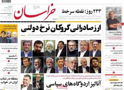 روزنامه خراسان