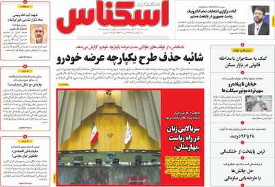روزنامه اسکناس