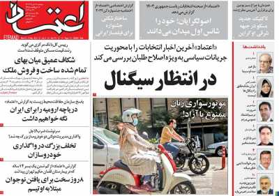 روزنامه اعتماد