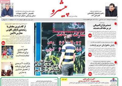 روزنامه پیشرو