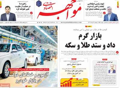 روزنامه مواجهه