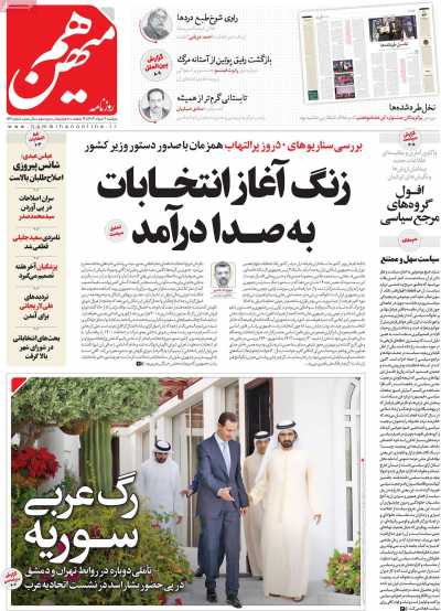 روزنامه هم میهن