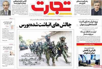 روزنامه تجارت