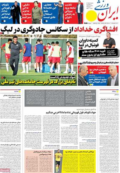 روزنامه ایران ورزشی