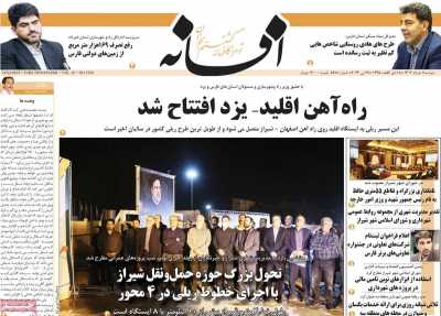روزنامه افسانه