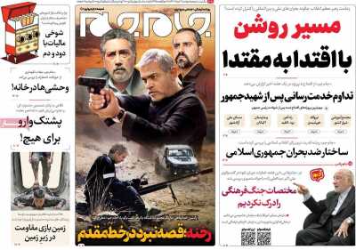 روزنامه جام جم