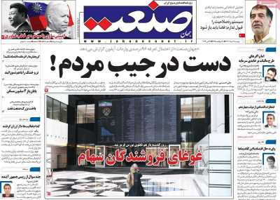 روزنامه جهان صنعت