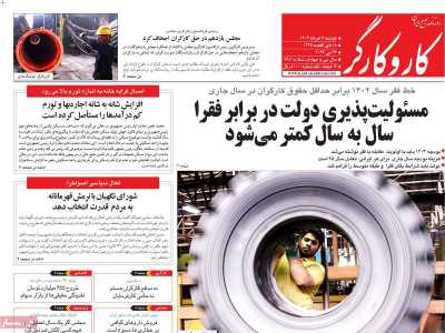 روزنامه کار و کارگر