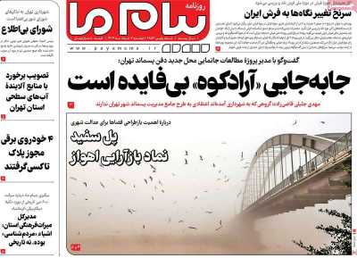 روزنامه پیام ما
