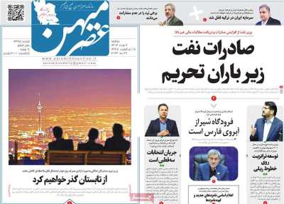 روزنامه عصرمیهن