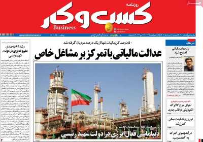 روزنامه کسب و کار