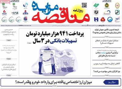 روزنامه مناقصه مزایده