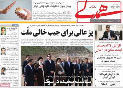 روزنامه همدلی
