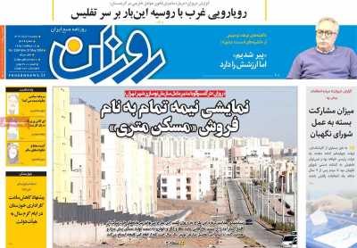 روزنامه روزان