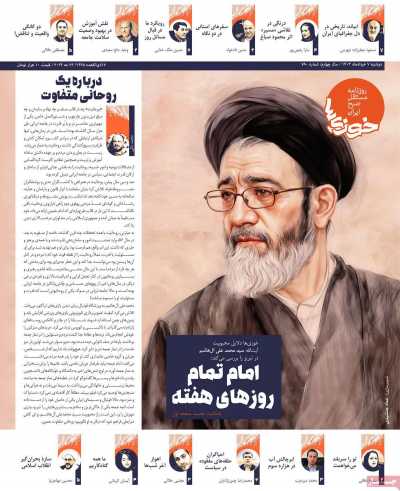 روزنامه خوزیها