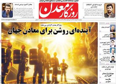 روزنامه روزگار معدن
