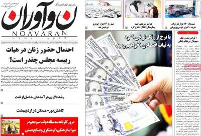 روزنامه نوآوران