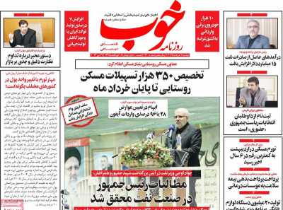 روزنامه خوب