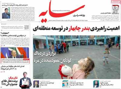 روزنامه سایه