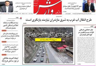 روزنامه وارش