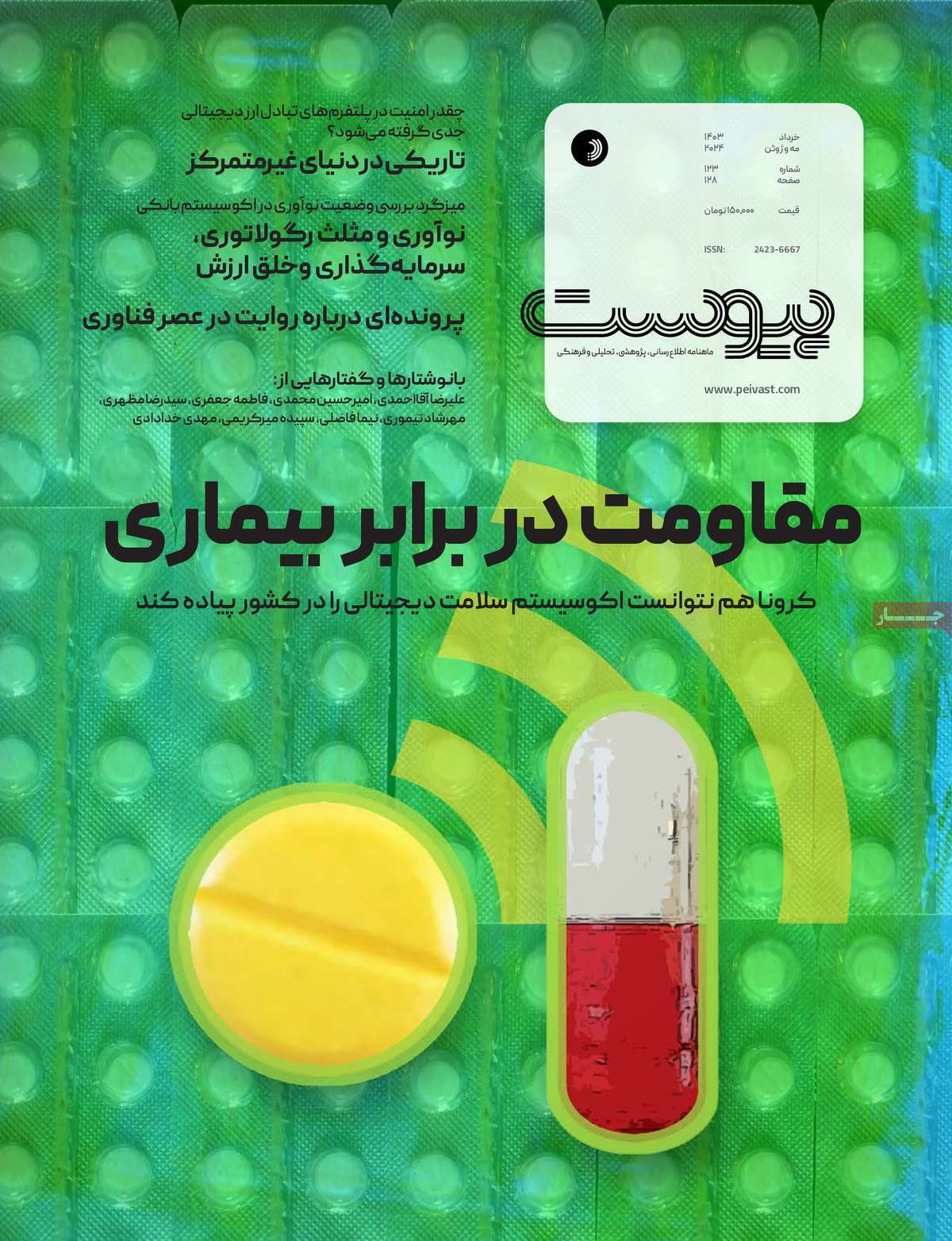 مجله پیوست