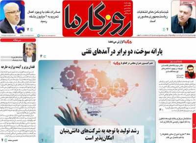 روزنامه روزگار ما