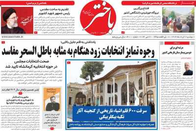 روزنامه باختر