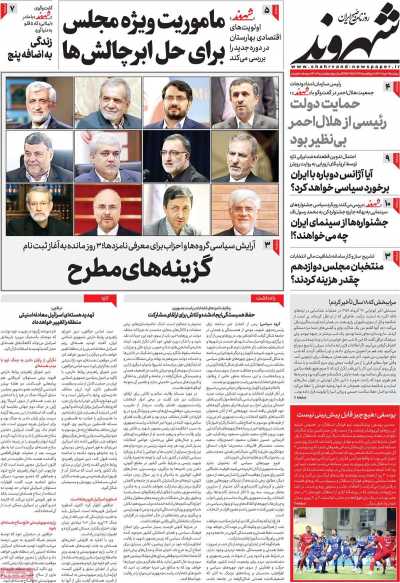 روزنامه شهروند