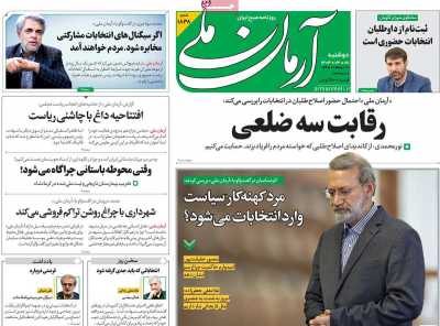 روزنامه آرمان ملی
