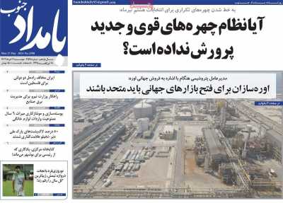 روزنامه بامداد جنوب