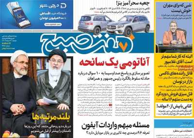 روزنامه هفت صبح