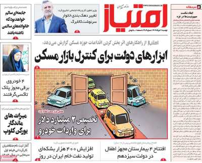 روزنامه امتیاز