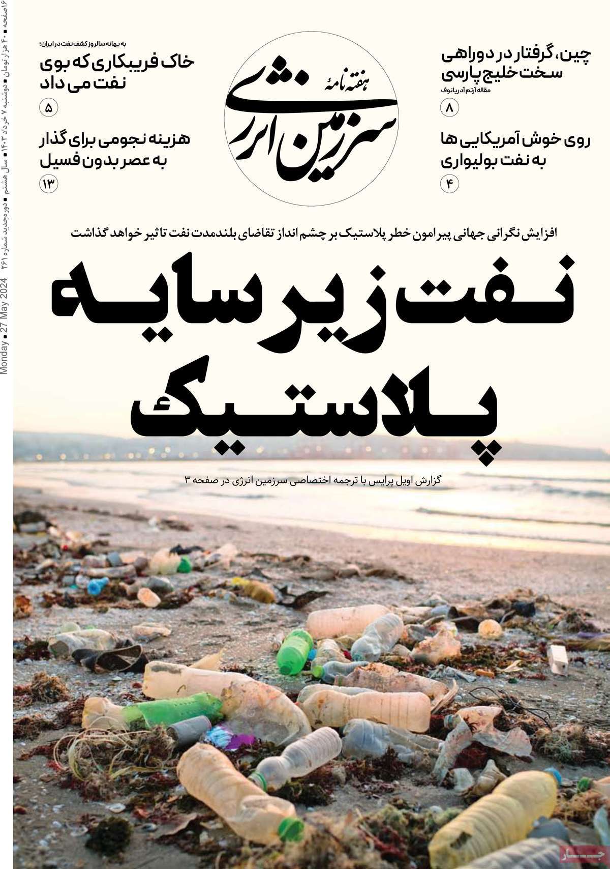 مجله سرزمین انرژی