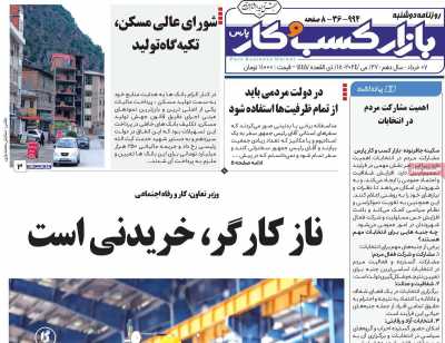 روزنامه بازار کسب و کار پارس