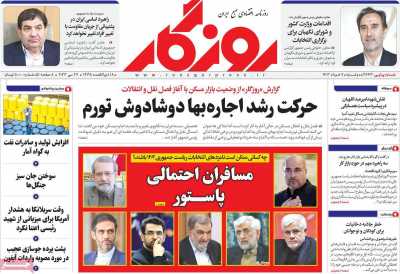 روزنامه روزگار