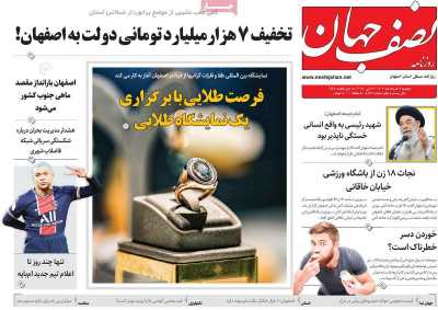 روزنامه نصف جهان