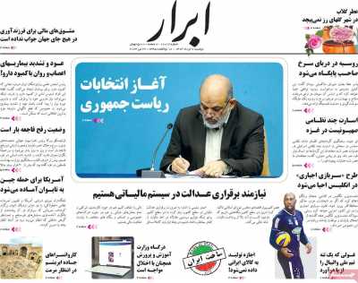 روزنامه ابرار