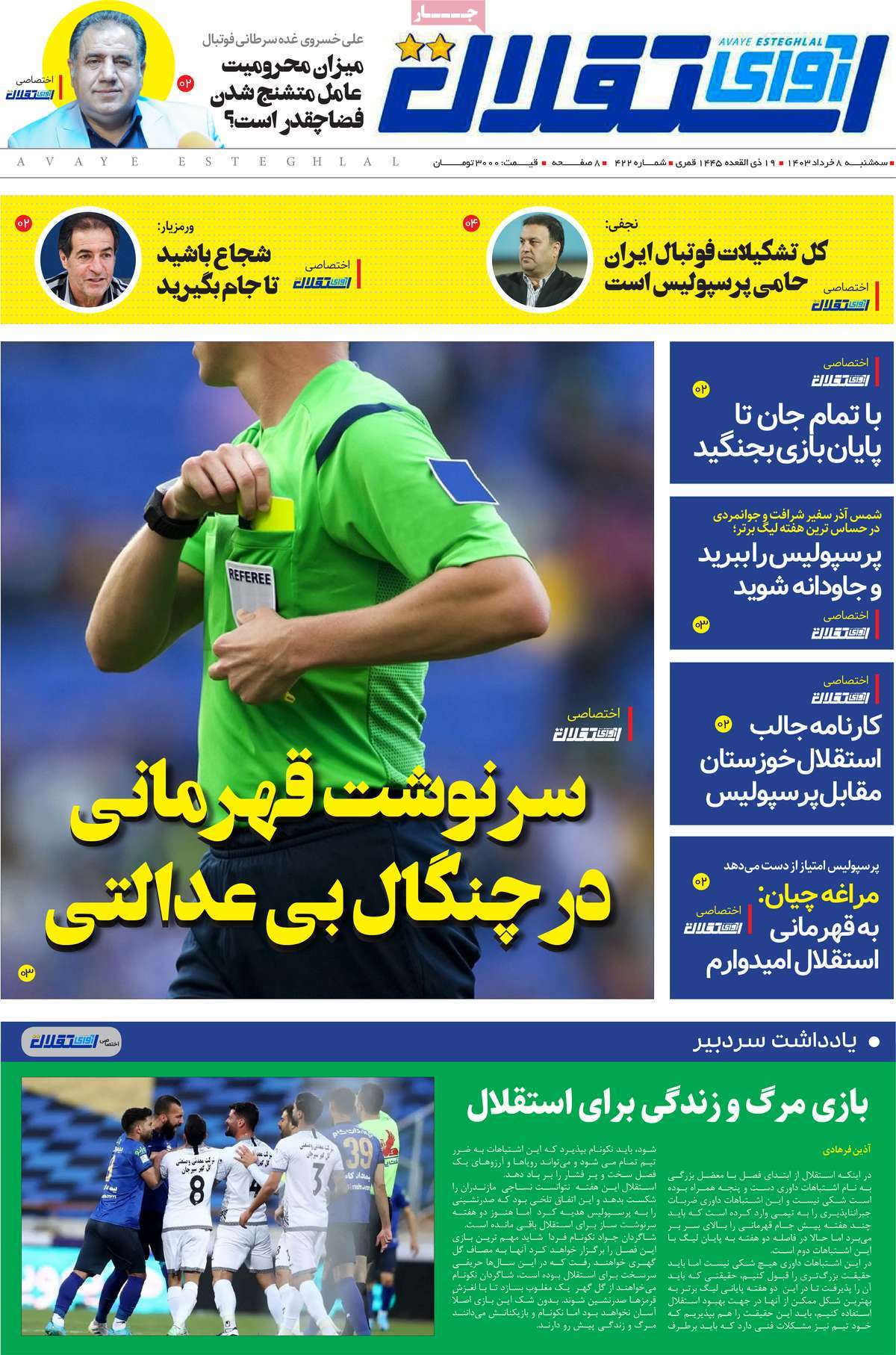 مجله آوای استقلال