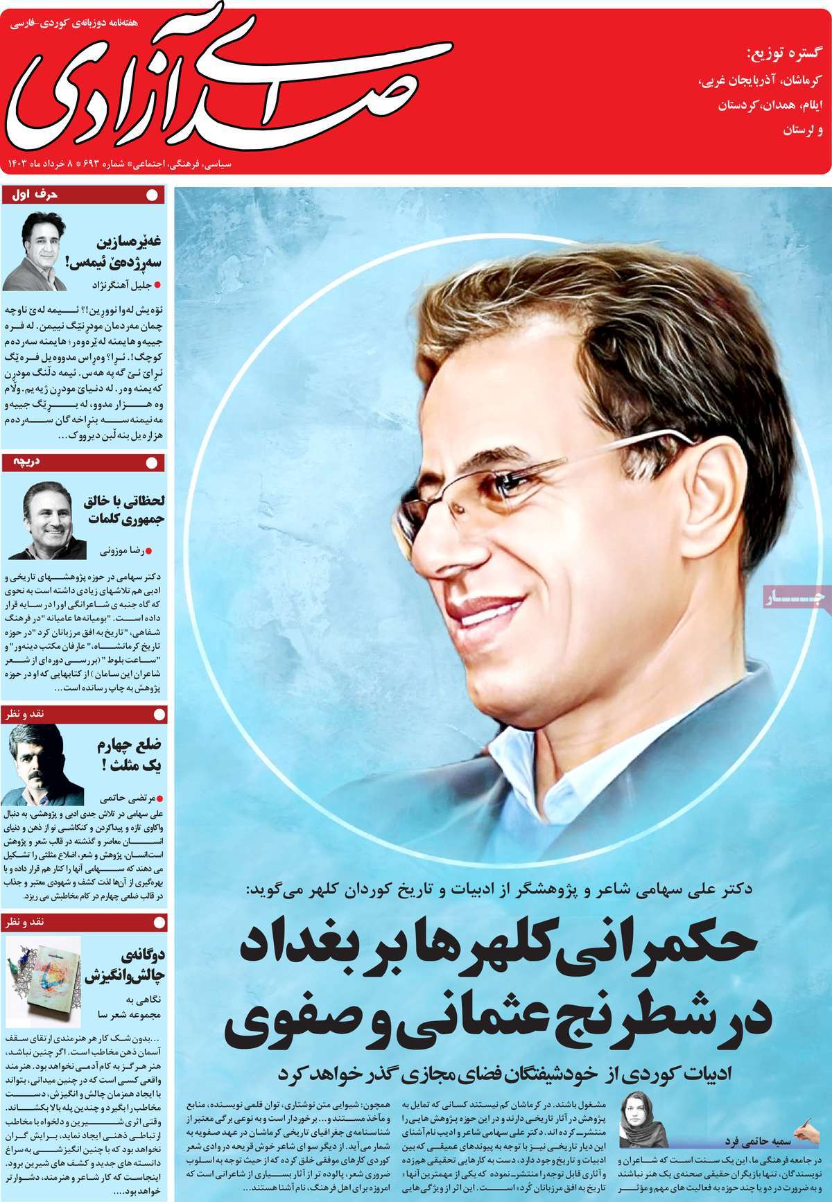 مجله صدای آزادی