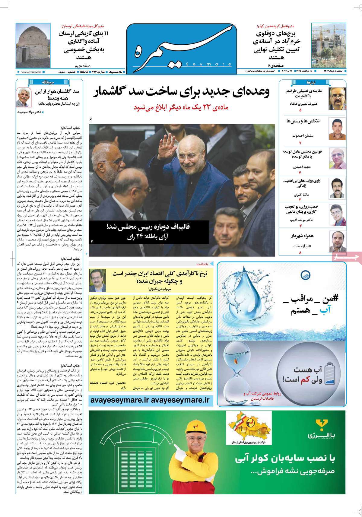 مجله سیمره