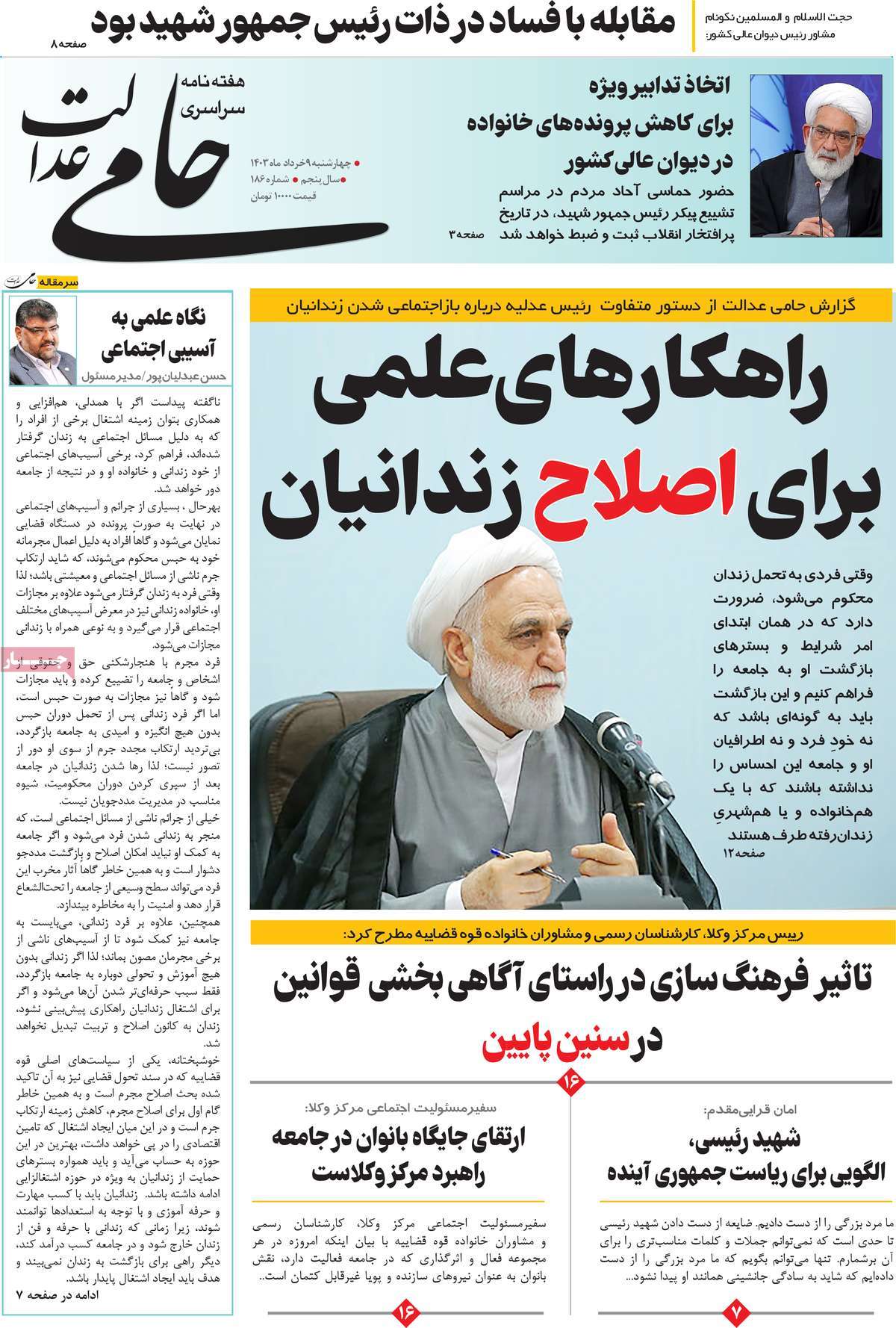 مجله حامی عدالت