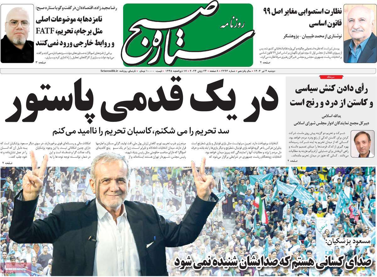 روزنامه ستاره صبح