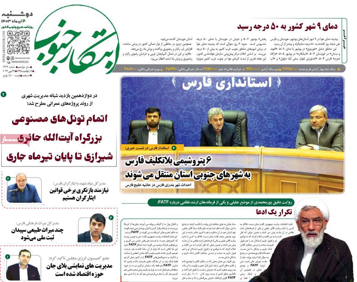 روزنامه ابتکار جنوب