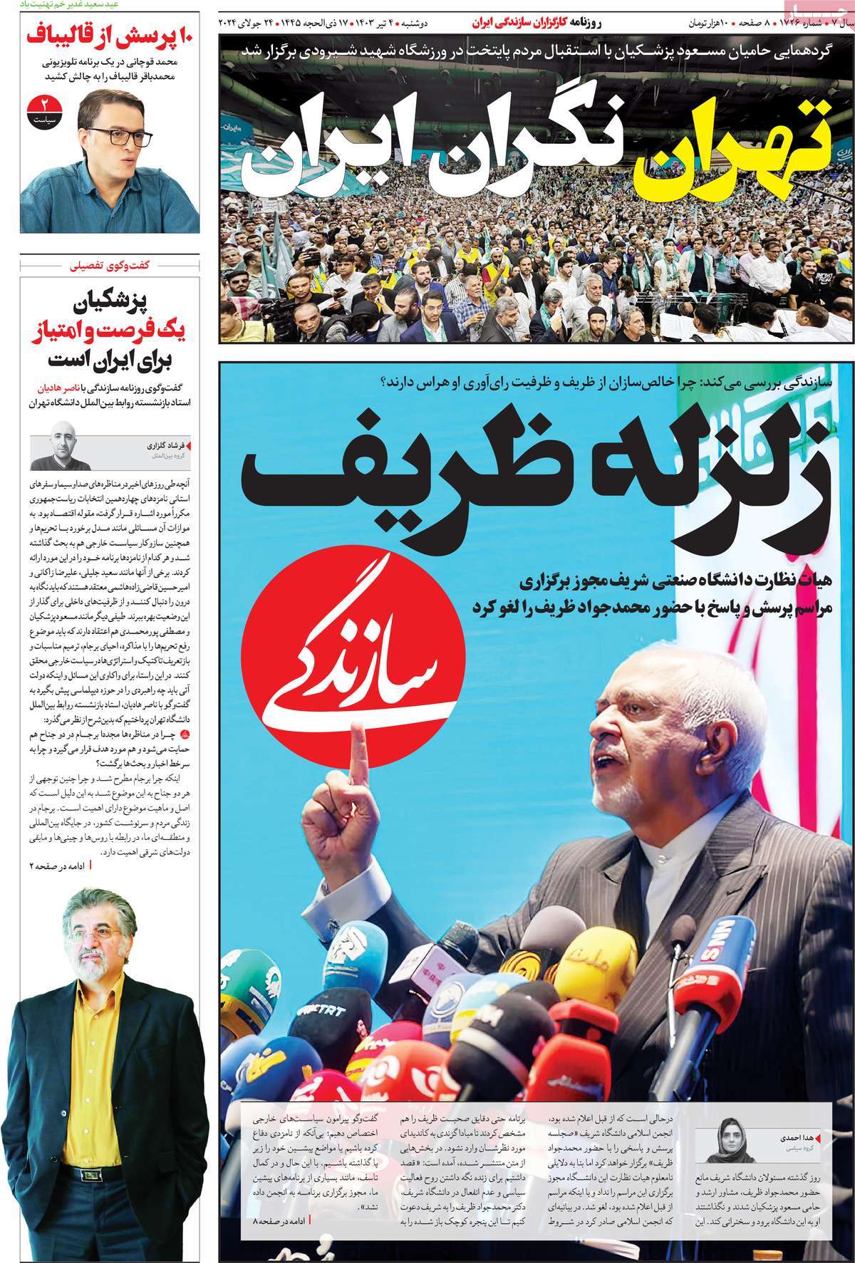 روزنامه سازندگی