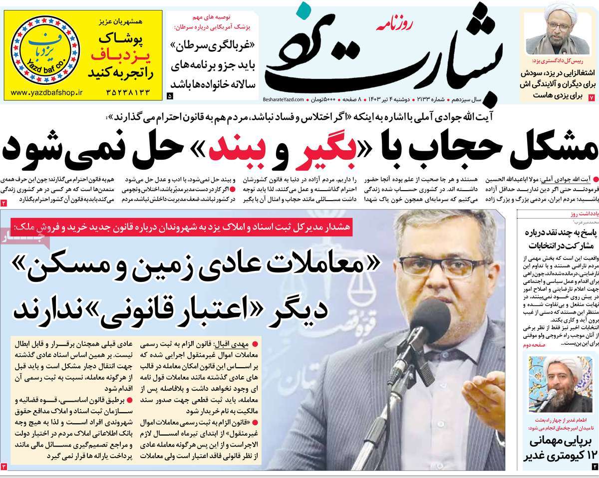 روزنامه بشارت یزد