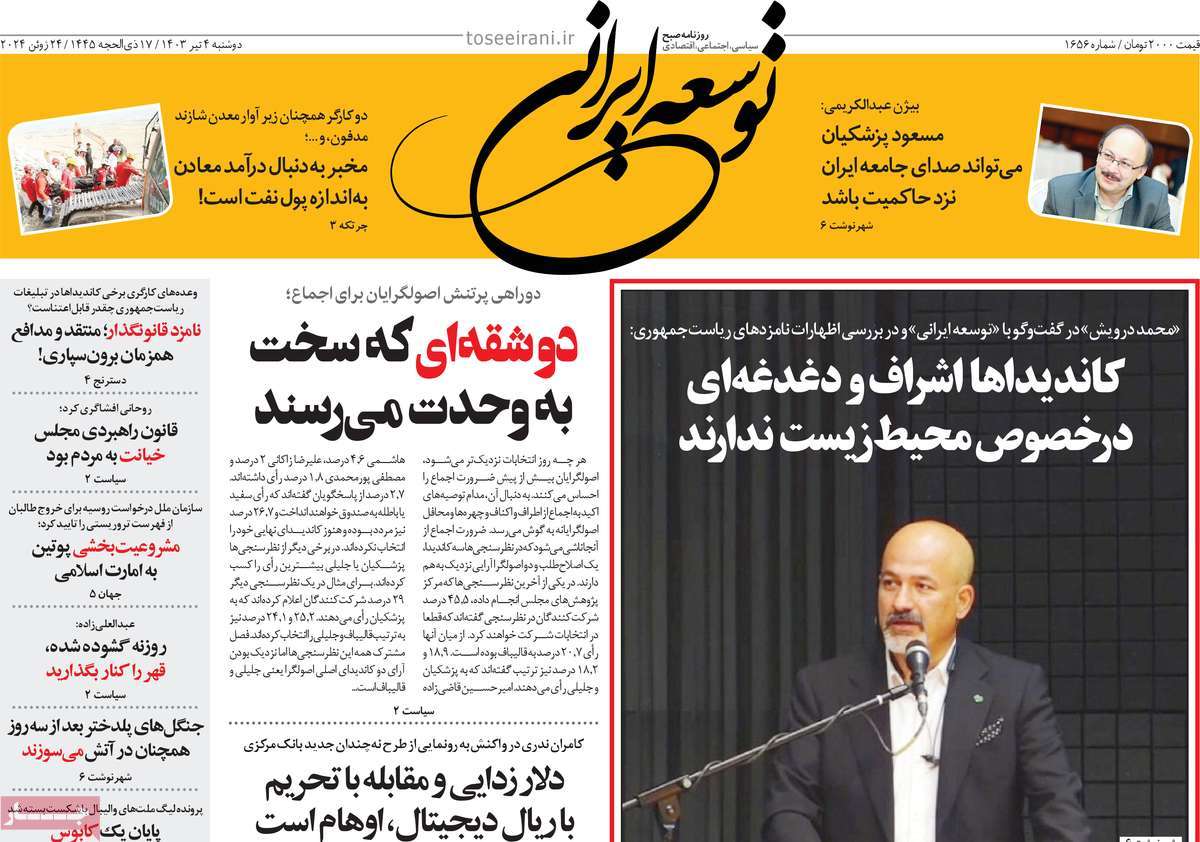 روزنامه توسعه ایرانی 
