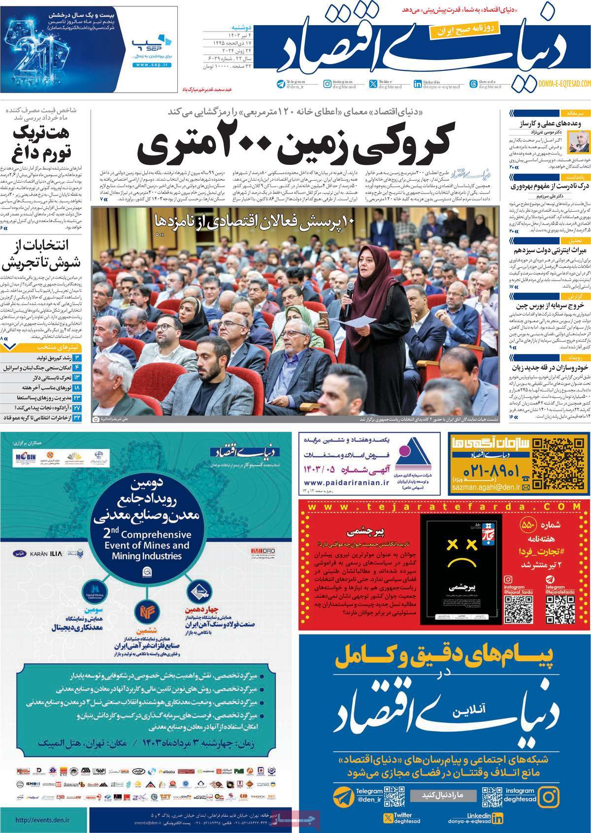 روزنامه دنیای اقتصاد